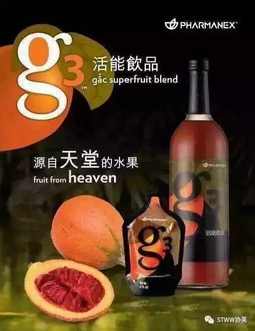 NU SKIN如新华茂g3®活能混合果汁饮料