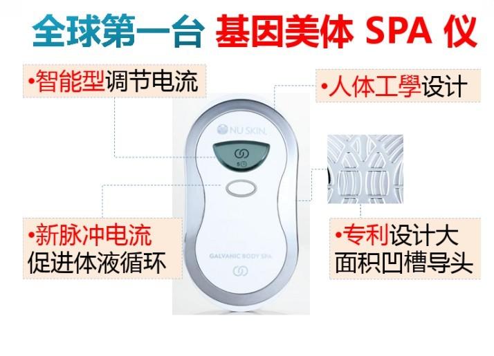 NU SKIN如新美体SPA机介绍与操作