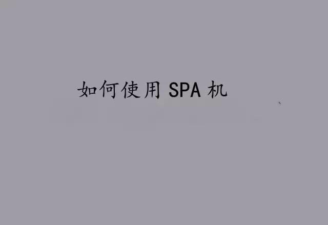 NU SKIN如新美颜SPA机使用方法