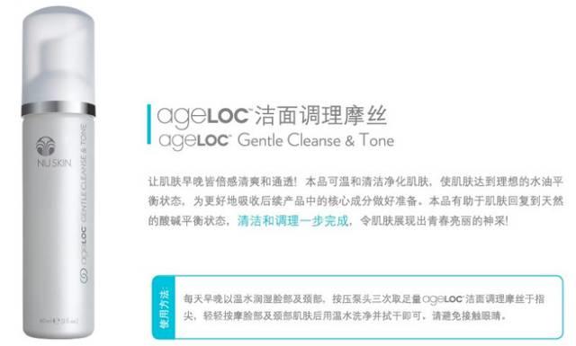 NU SKIN ageLOC™焕新系列—极致抗衰