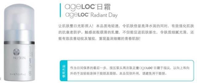 NU SKIN ageLOC™焕新系列—极致抗衰