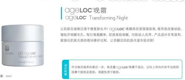 NU SKIN ageLOC™焕新系列—极致抗衰