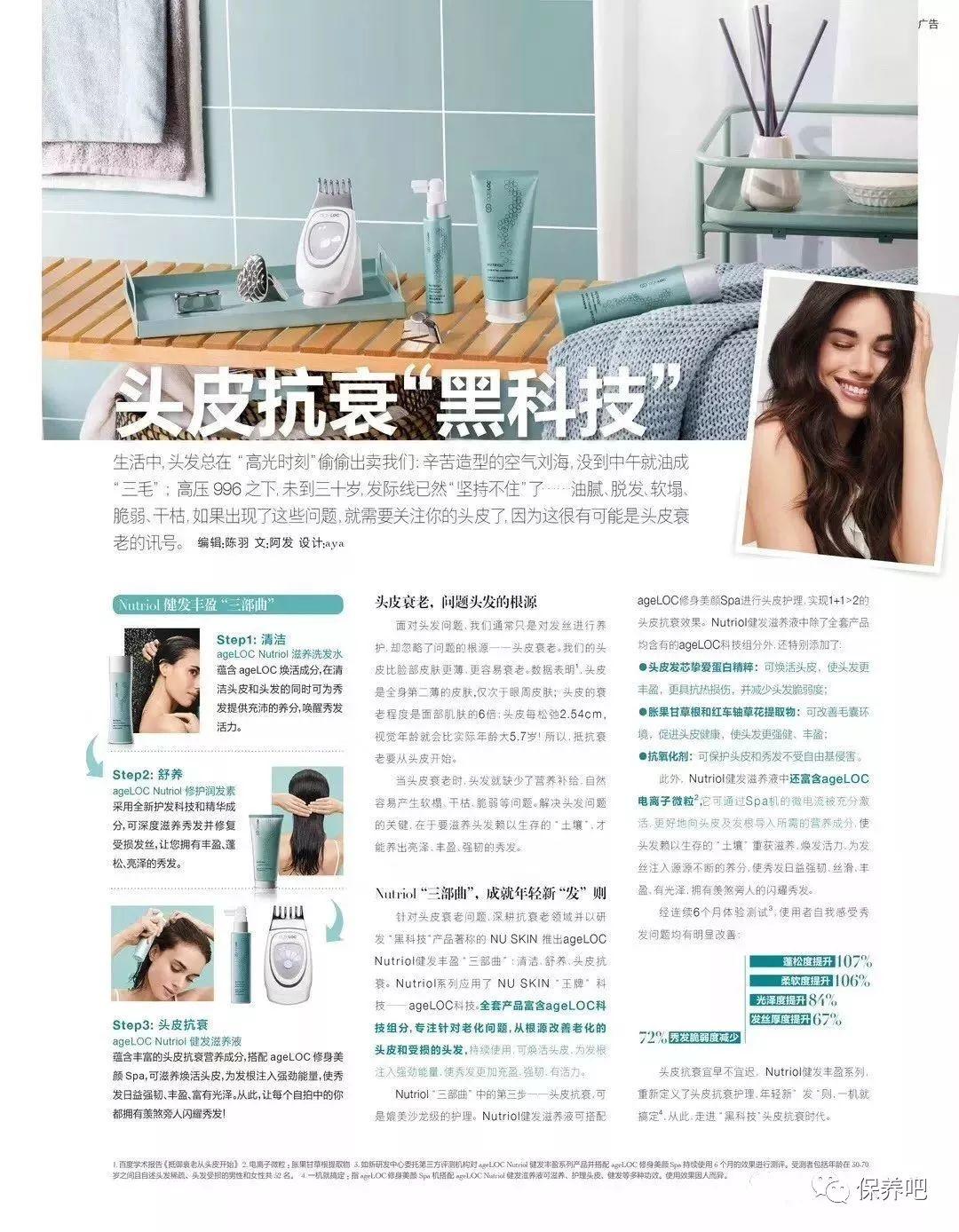 NU SKIN ageLOC Nutriol健发丰盈系列——“头皮养护”新理念,引领智能护发新风潮！